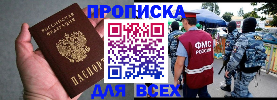 временная прописка в Унече