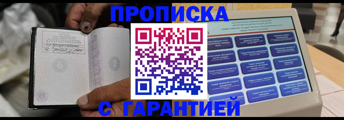 временная регистрация недорого в Унече