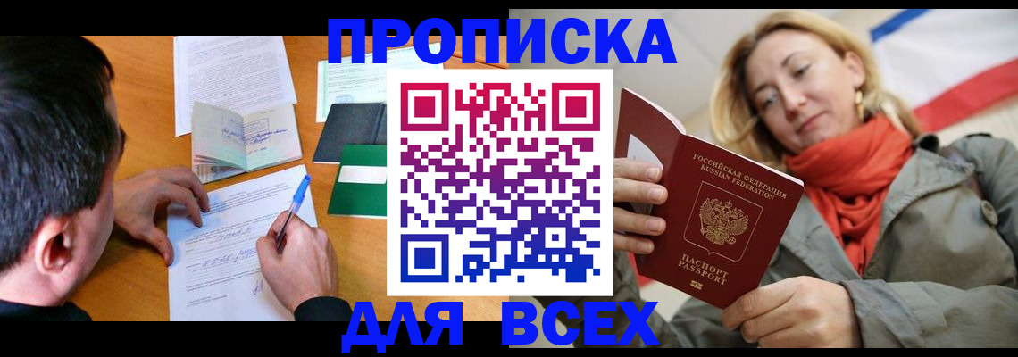 временная прописка в Унече