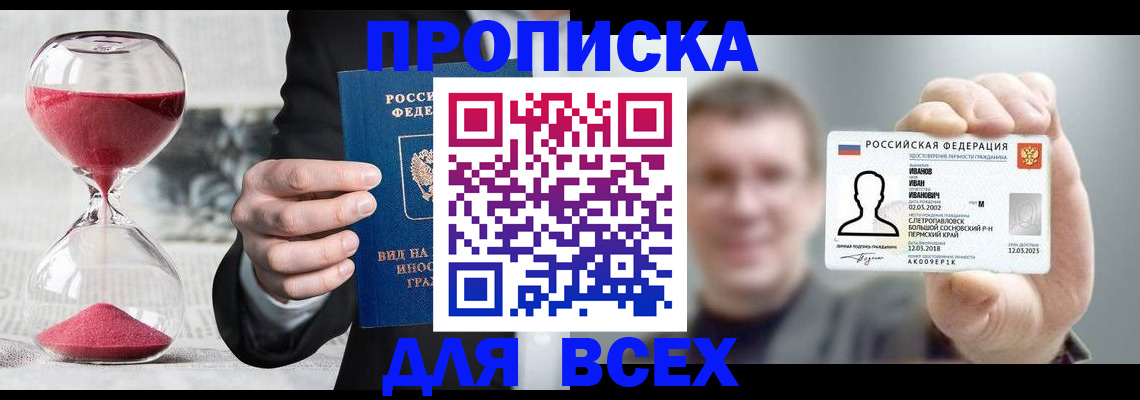 прописка в квартире в Унече