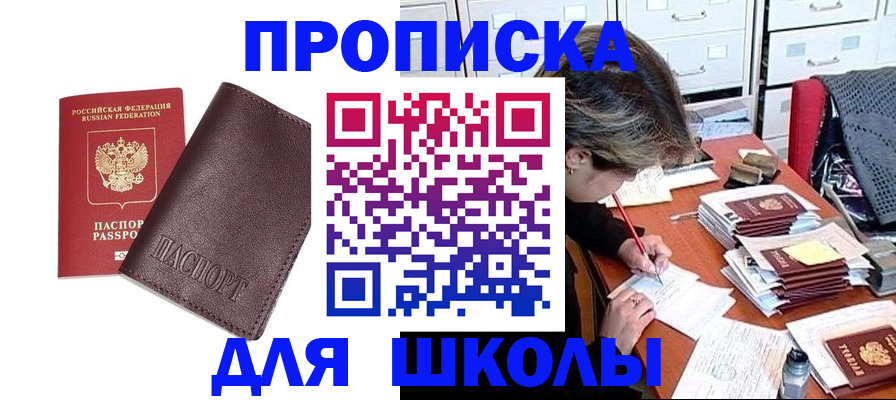 прописка в квартире в Унече