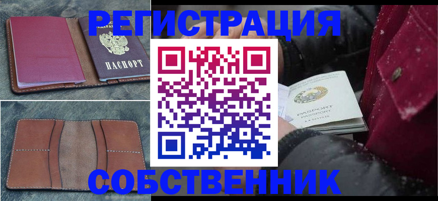 прописка в Унече